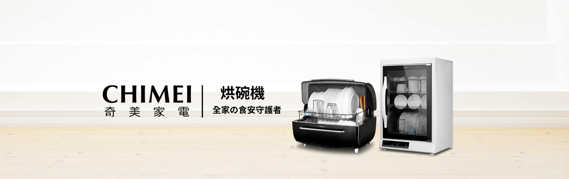奇美家電